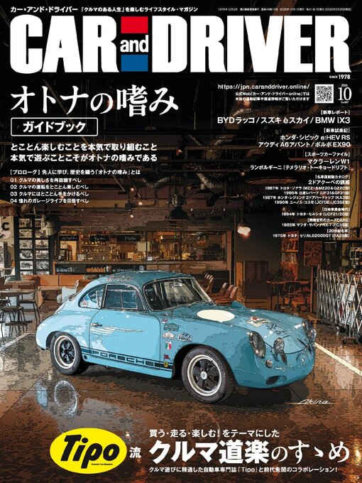 Cover image for CAR and DRIVER カーアンドドライバー